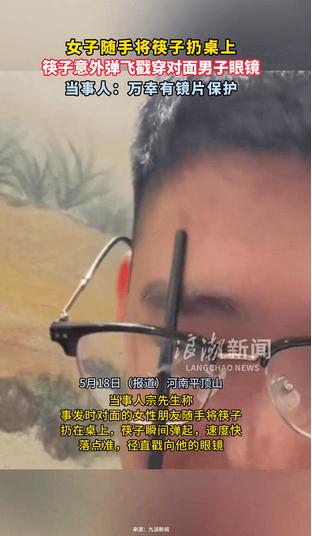 这下真解释不清了！河南平顶山，一男子和朋友吃饭时，没成想，对面女性朋友随手扔的筷