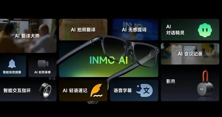 顏值降維打擊，影目INMO GO3發布，AI眼鏡告別“大黑框”時代