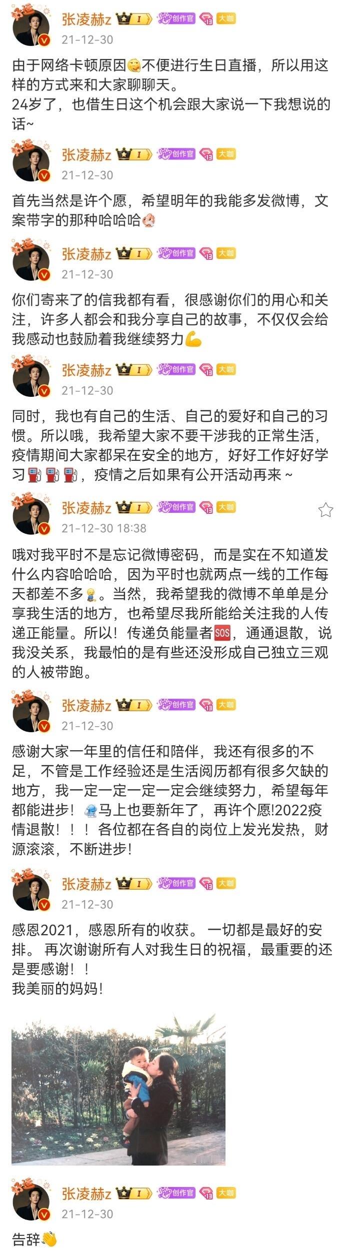 回看凌赫这几天超话的空降回复又想起来21年的今天他留下的心里话，记忆里好像是昨天