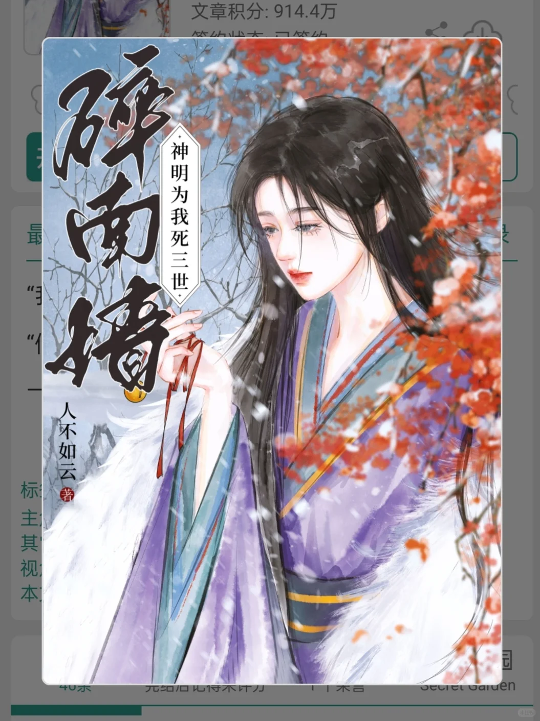 好好看！历经三世情缘古早仙侠群像文！！！
