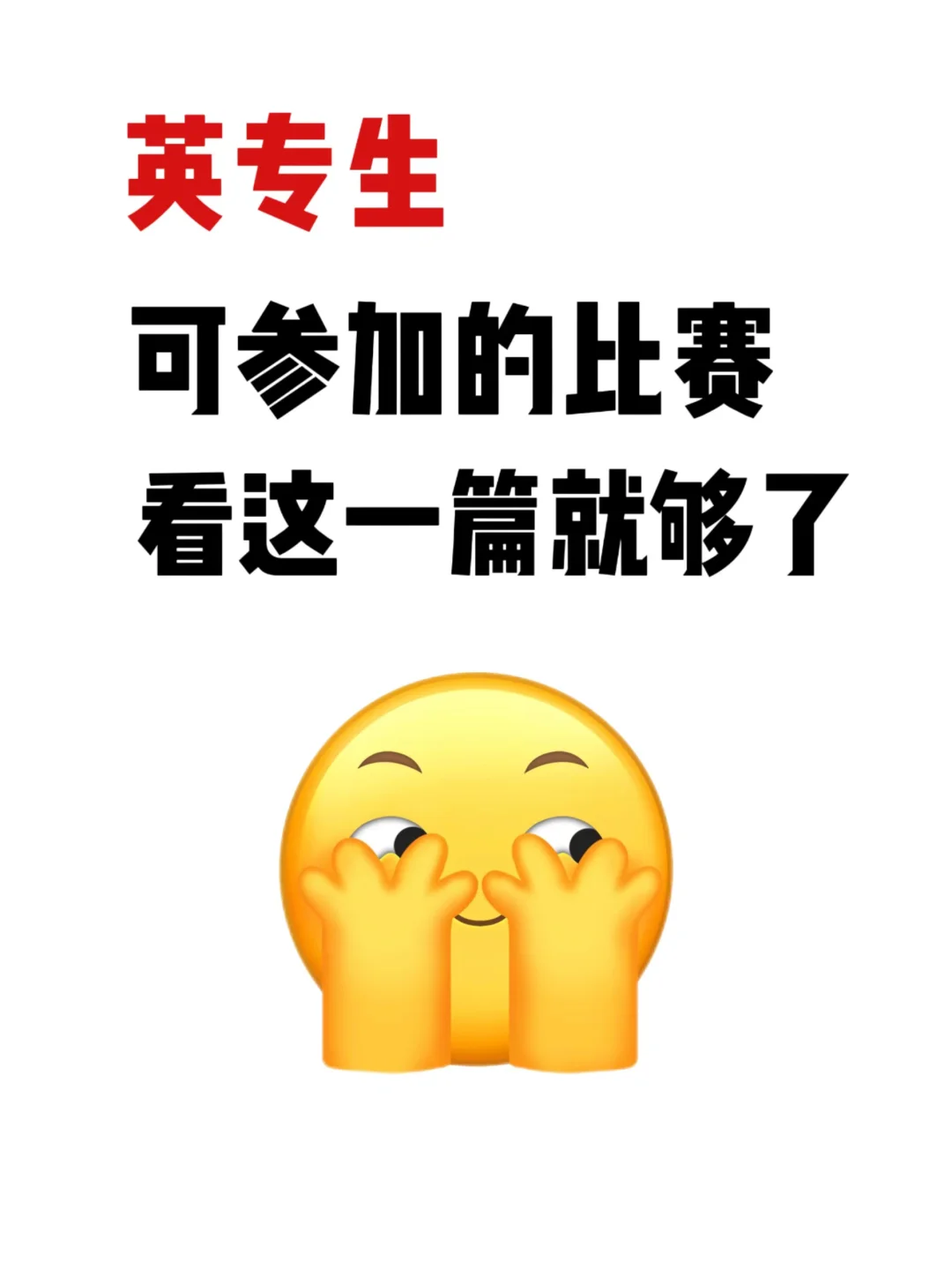 英专生可参加的比赛！综测加分