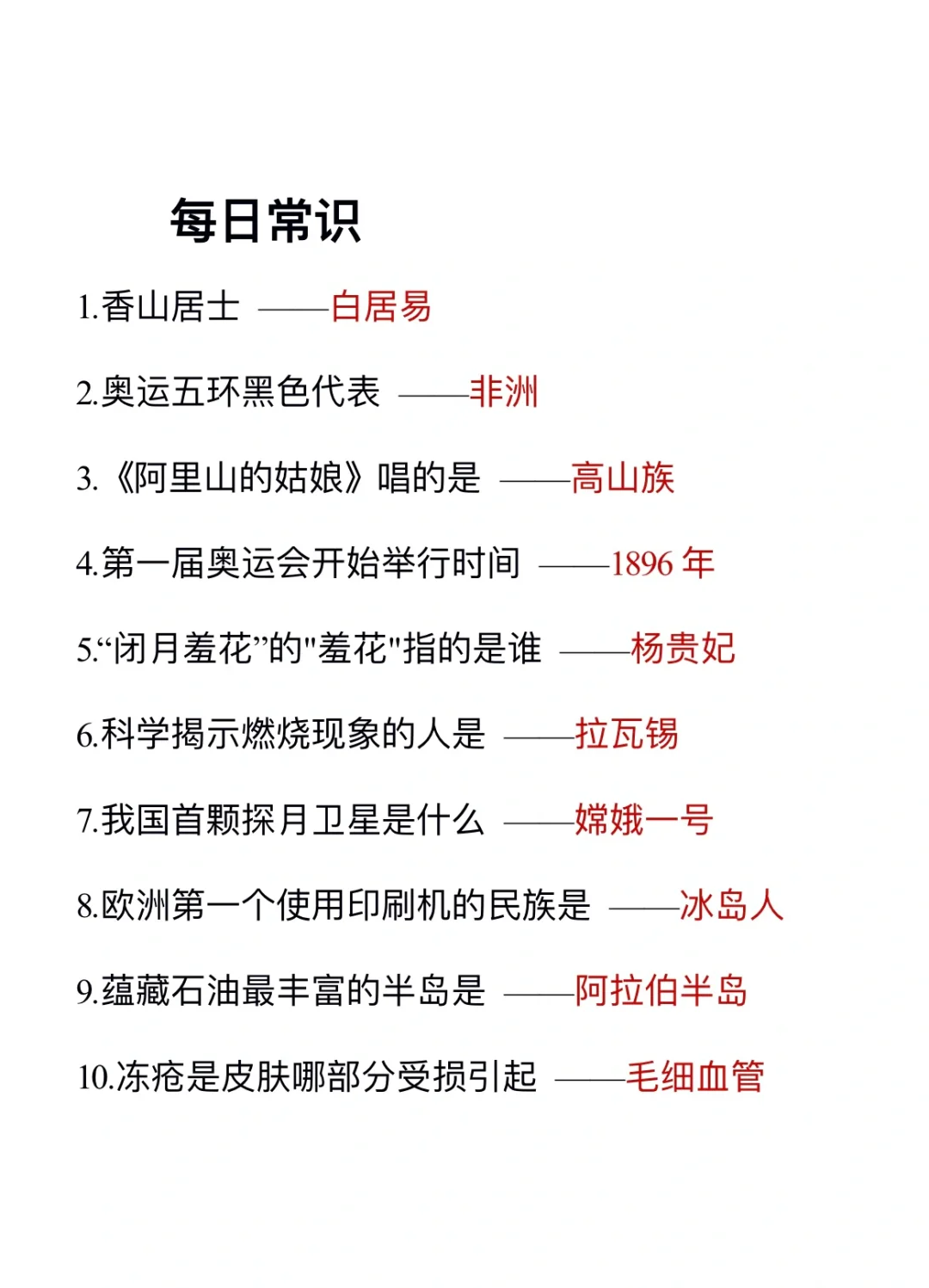 无所谓，我会为了考公每天背常识(day113