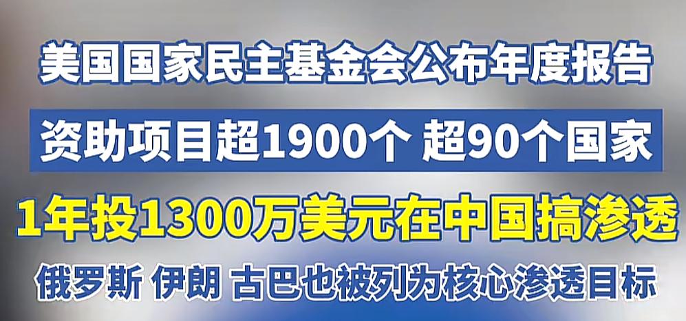 美国国家民主基金会的口号是：哪里有稳定，哪里就有我们的身影；哪里有和平，哪里就有