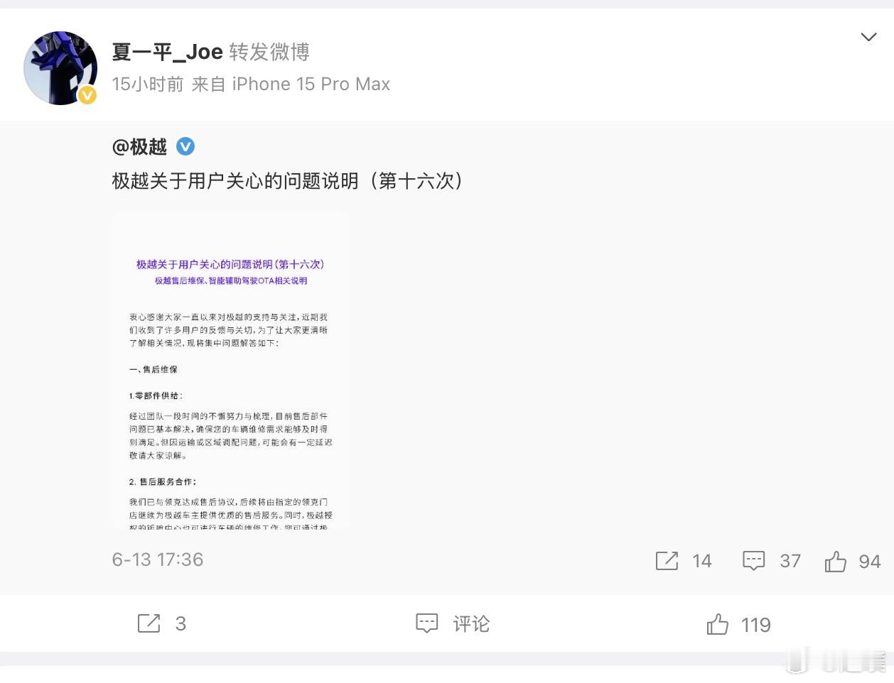 夏一平突然更新微博了，极越有救了？[哆啦A梦吃惊]极越01 ​​​