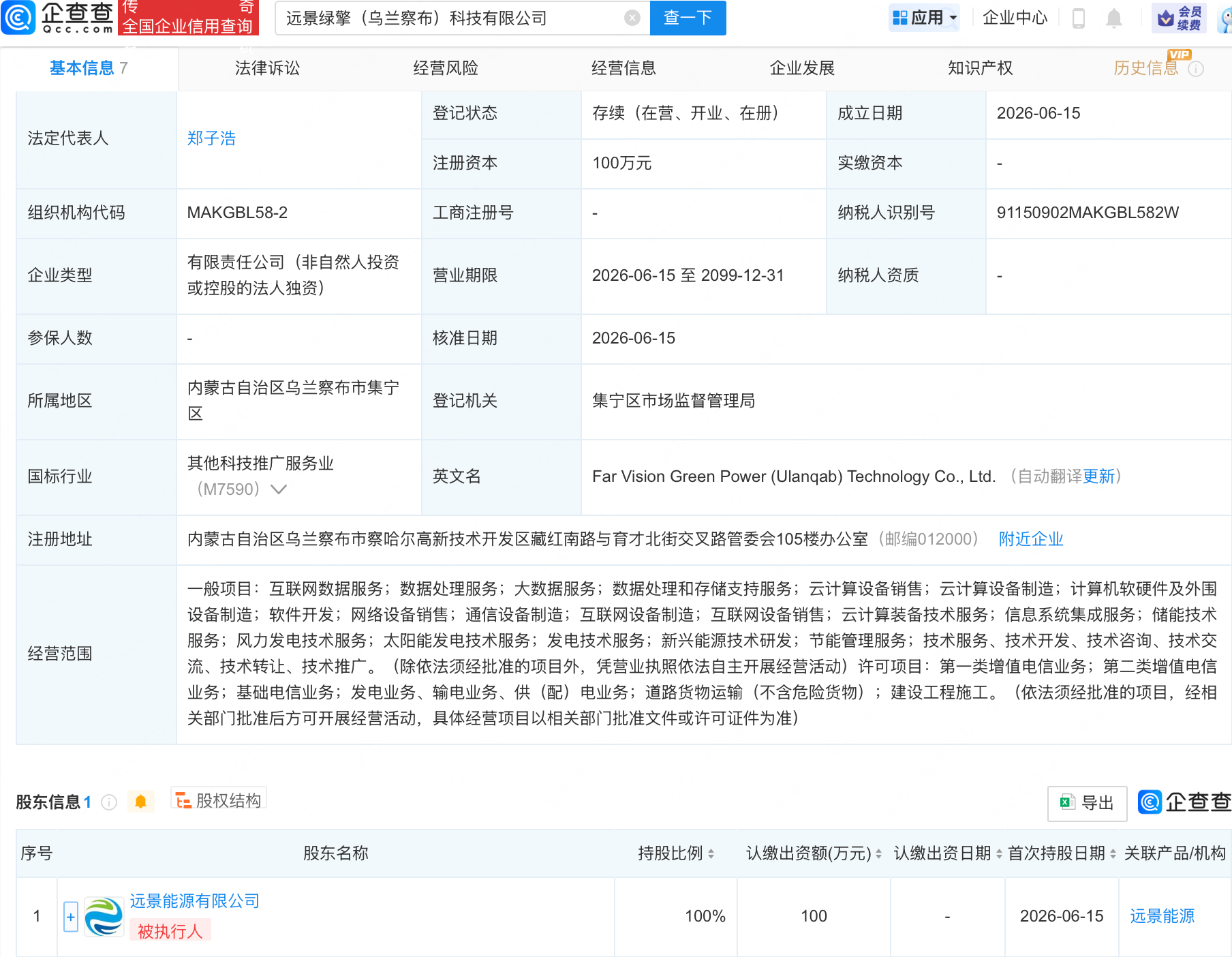 远景能源成立绿擎科技公司，含云计算设备业务
