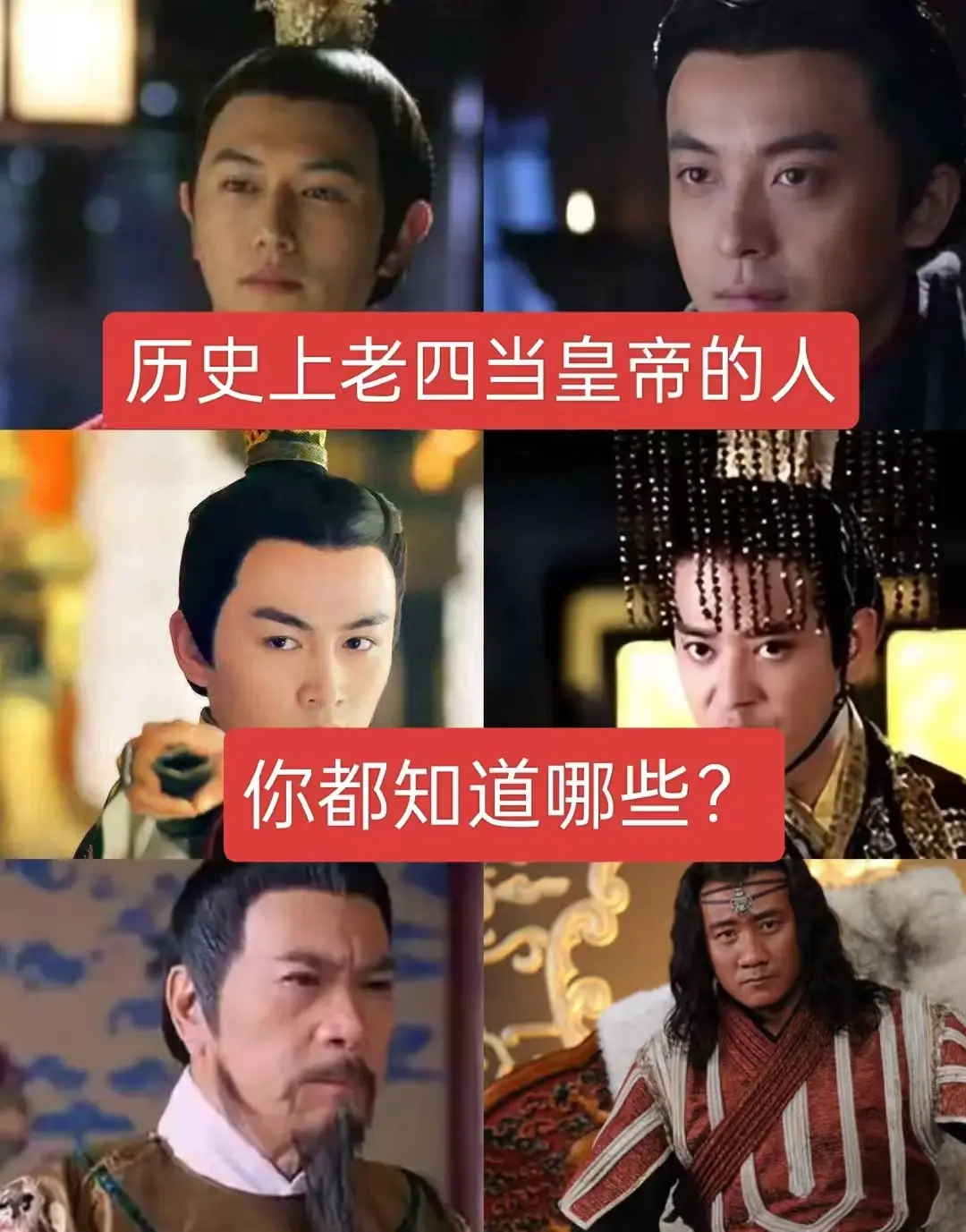 历史上老四当皇帝的人
