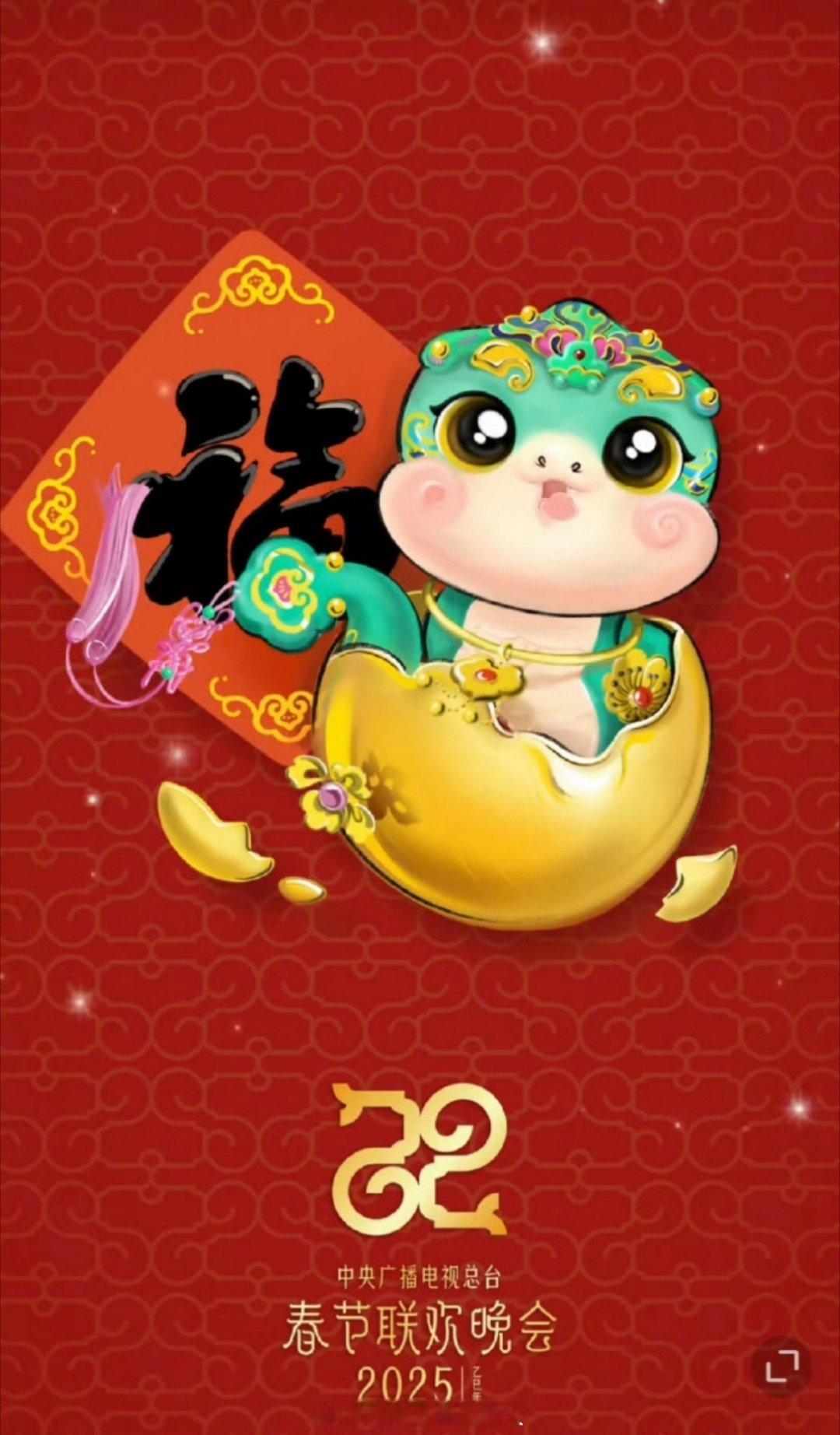 春晚吉祥物巳升升的中式美学 这个蛇宝宝真的很可爱诶，今年的春晚吉祥物真的完全是踩