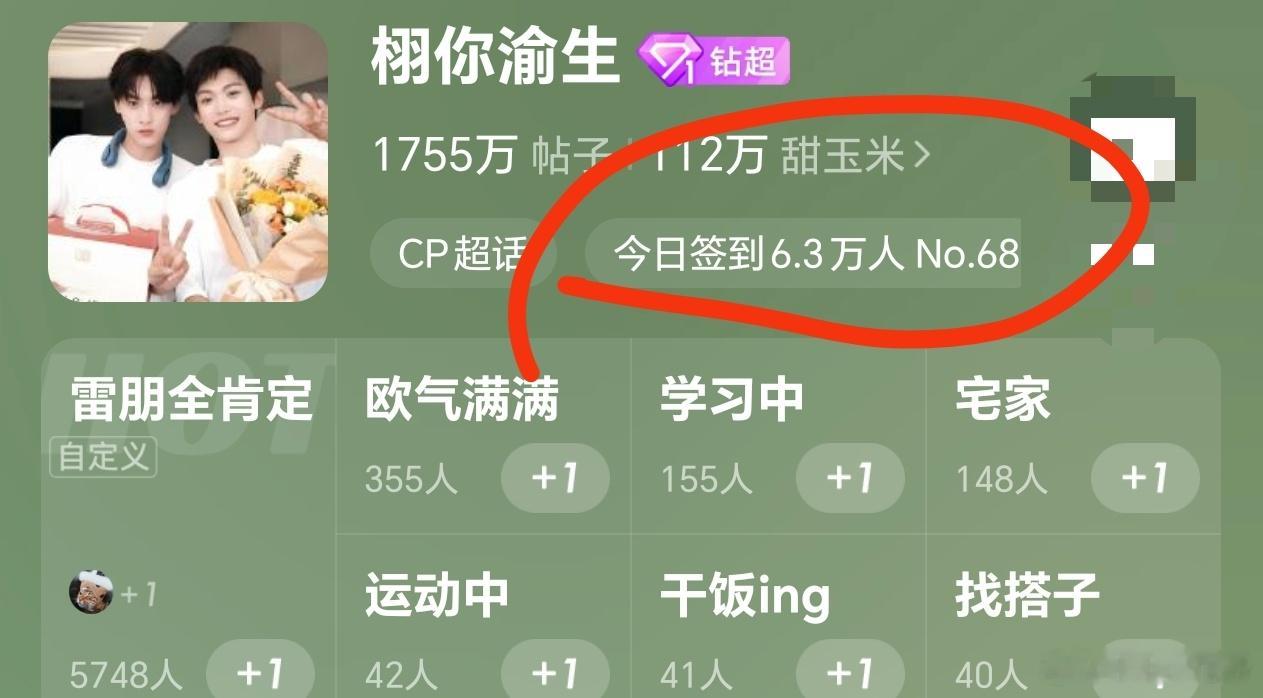 栩你渝生 超话签到了吗 