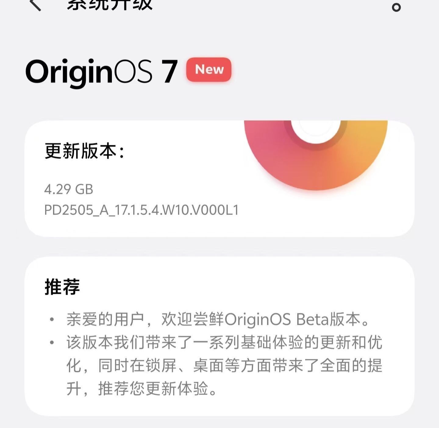 国内首个！vivo OriginOS 7 × Android 17 首批 Bet