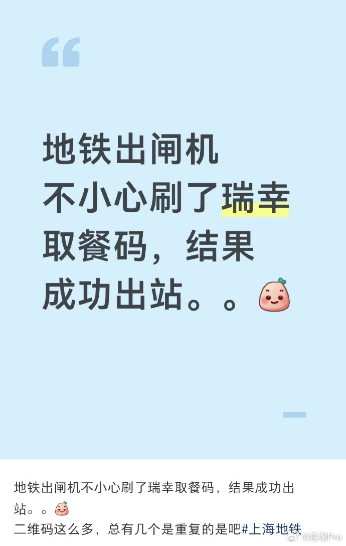 刷取餐码出了地铁站果然世界是一个巨大的草台班子  取餐码：没想到我还能出站 