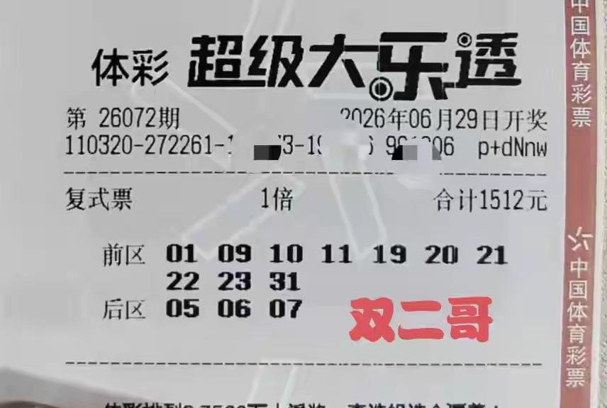 大乐透26072期 前区杀20码 + 后区杀7码（上期开奖：前区05、13、22