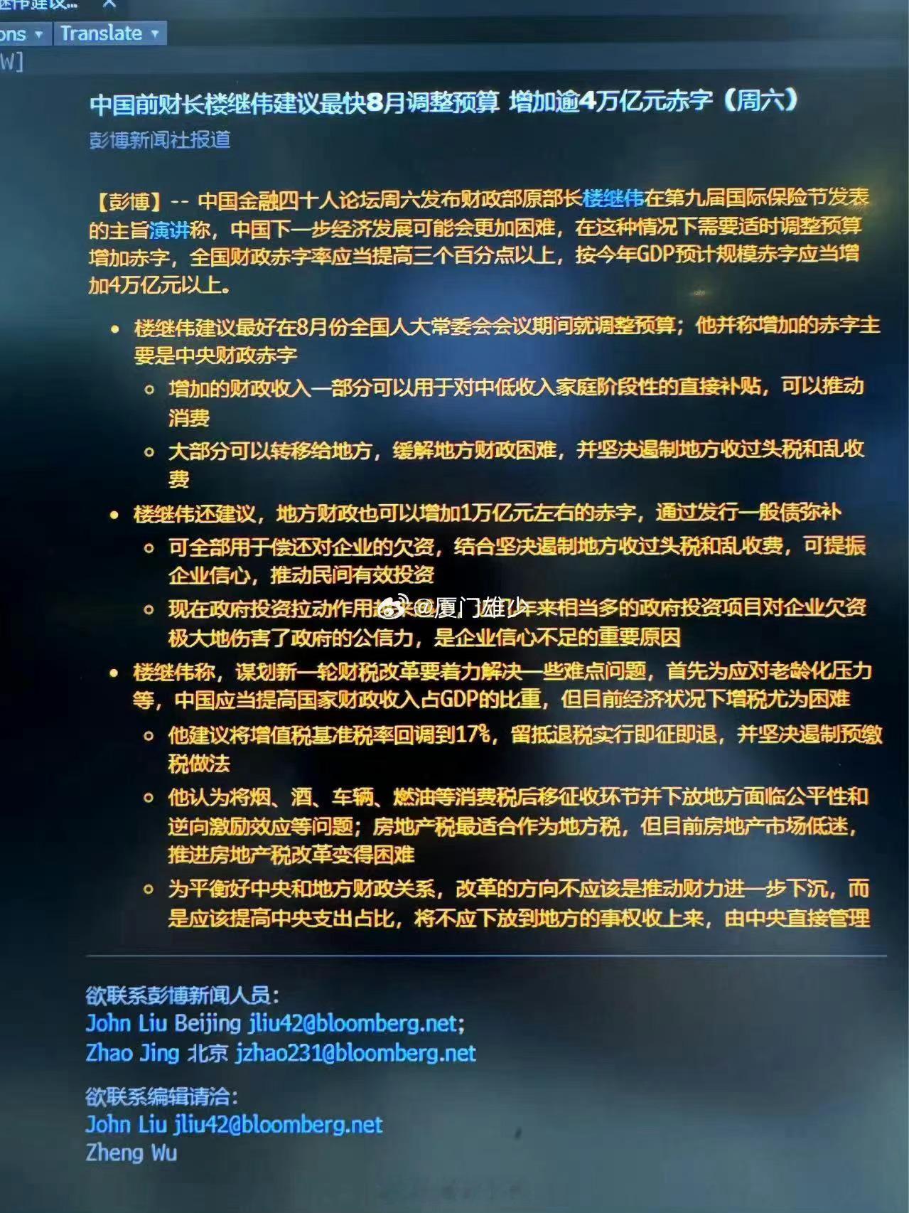 彭博社，财政部原部长建议增加4万亿以上财政赤字！ ​​​