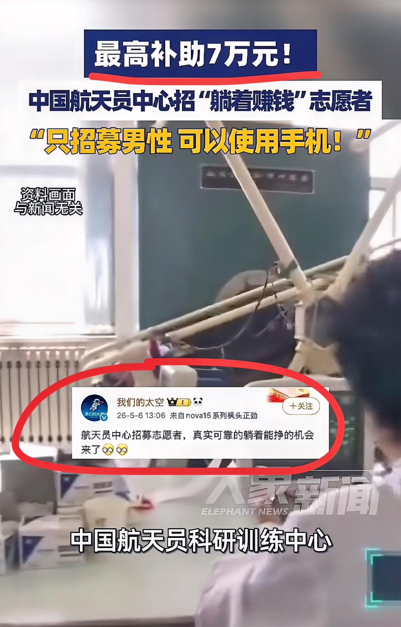 这样的工作谁不想去啊？

躺着赚钱，最高7万元

其它的啥也不用做，而且最重要的