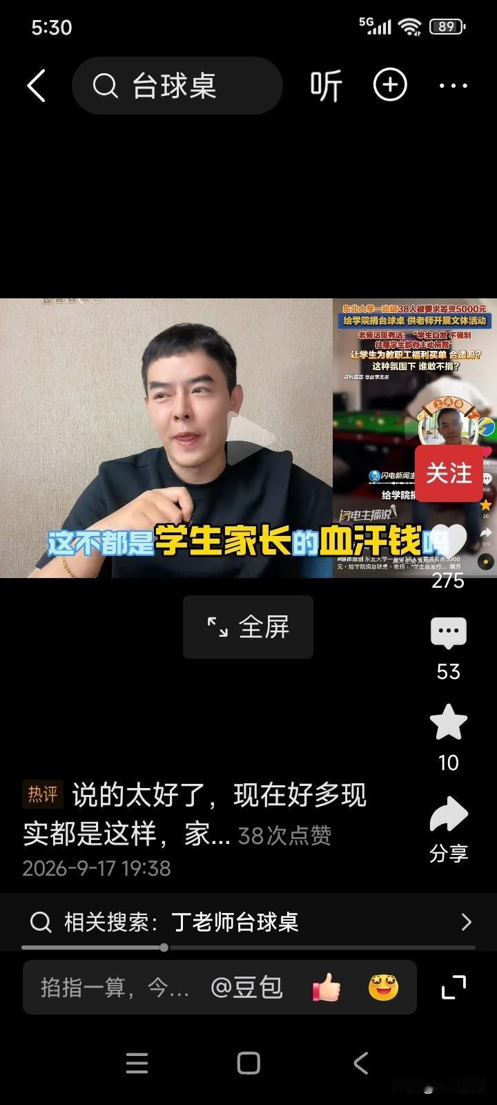 辽宁沈阳。当地一所大学的某个班级里共有38名学生。辅导员通知每名学生缴纳130元