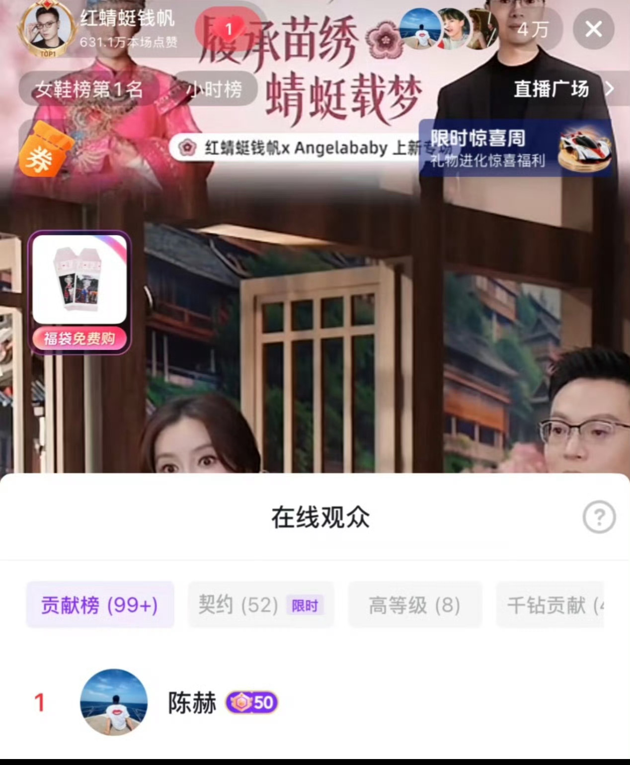 Angelababy的榜一是陈赫Angelababy在红蜻蜓品牌直播间的温情一幕