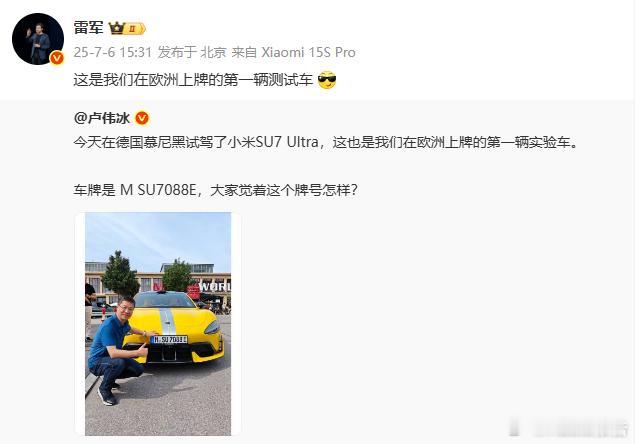 小米SU7 Ultra欧洲首辆上牌测试车亮相7月6日，小米集团总裁卢伟冰在德国慕