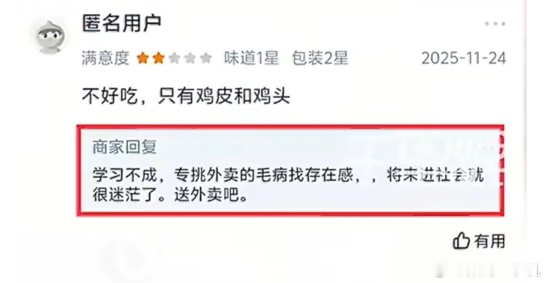 大盘鸡店嘲讽差评学生学历低这商家这么猛的吗，总部都解除合作关系了，在群里骂负责人