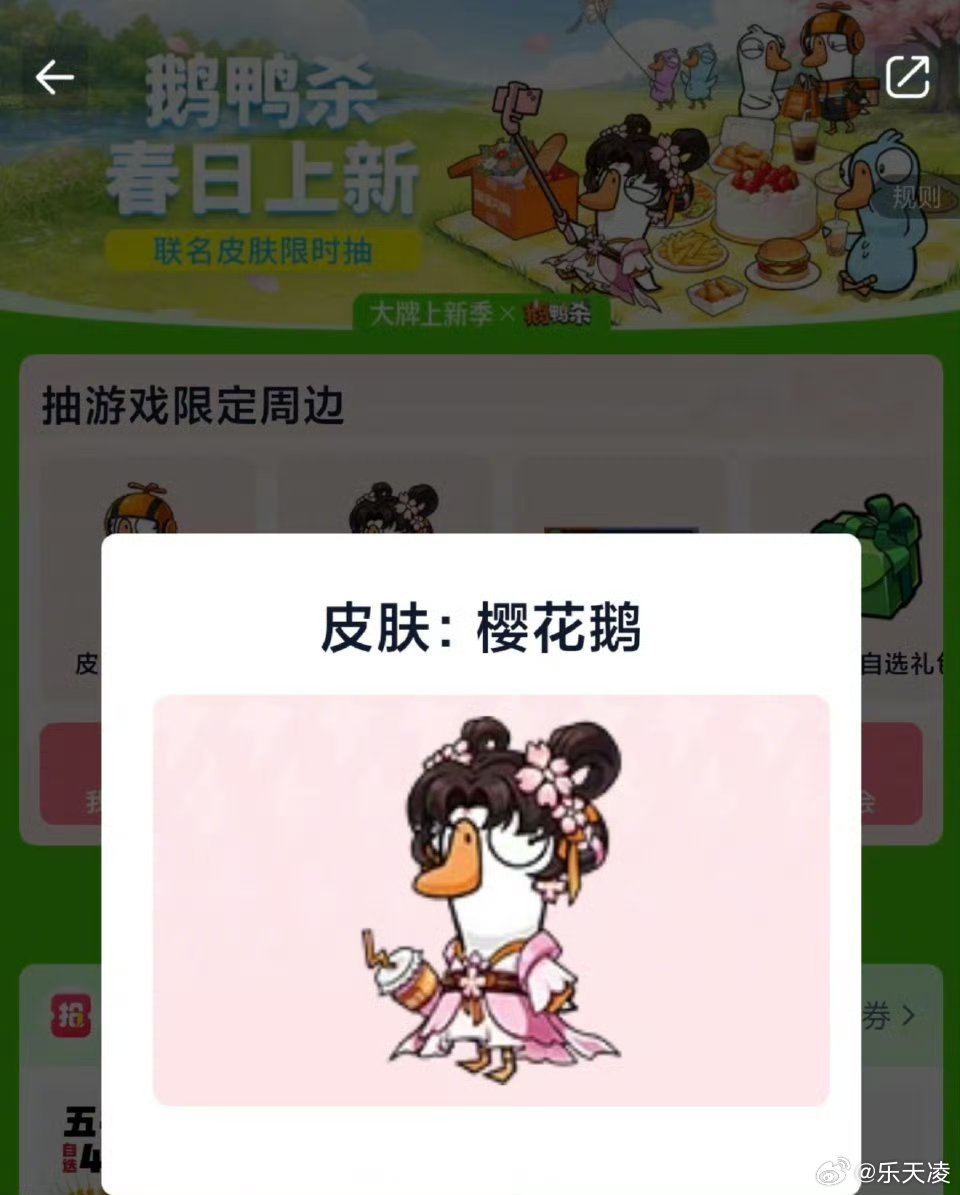 鹅鸭杀樱花鹅皮肤 樱花主题外观清新治愈，粉白配色温柔又亮眼，花瓣细节精致耐看，春