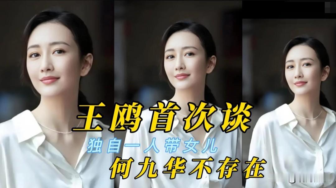 王鸥终于亲自回应了，到底与德云社何九华的关系是怎样的。

8月31日，她首次发文