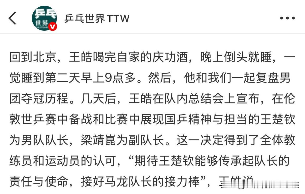 随着马龙这位国乒前任队长在国乒队伍中的逐步淡出，确实让我们意识到，整个国乒团队已