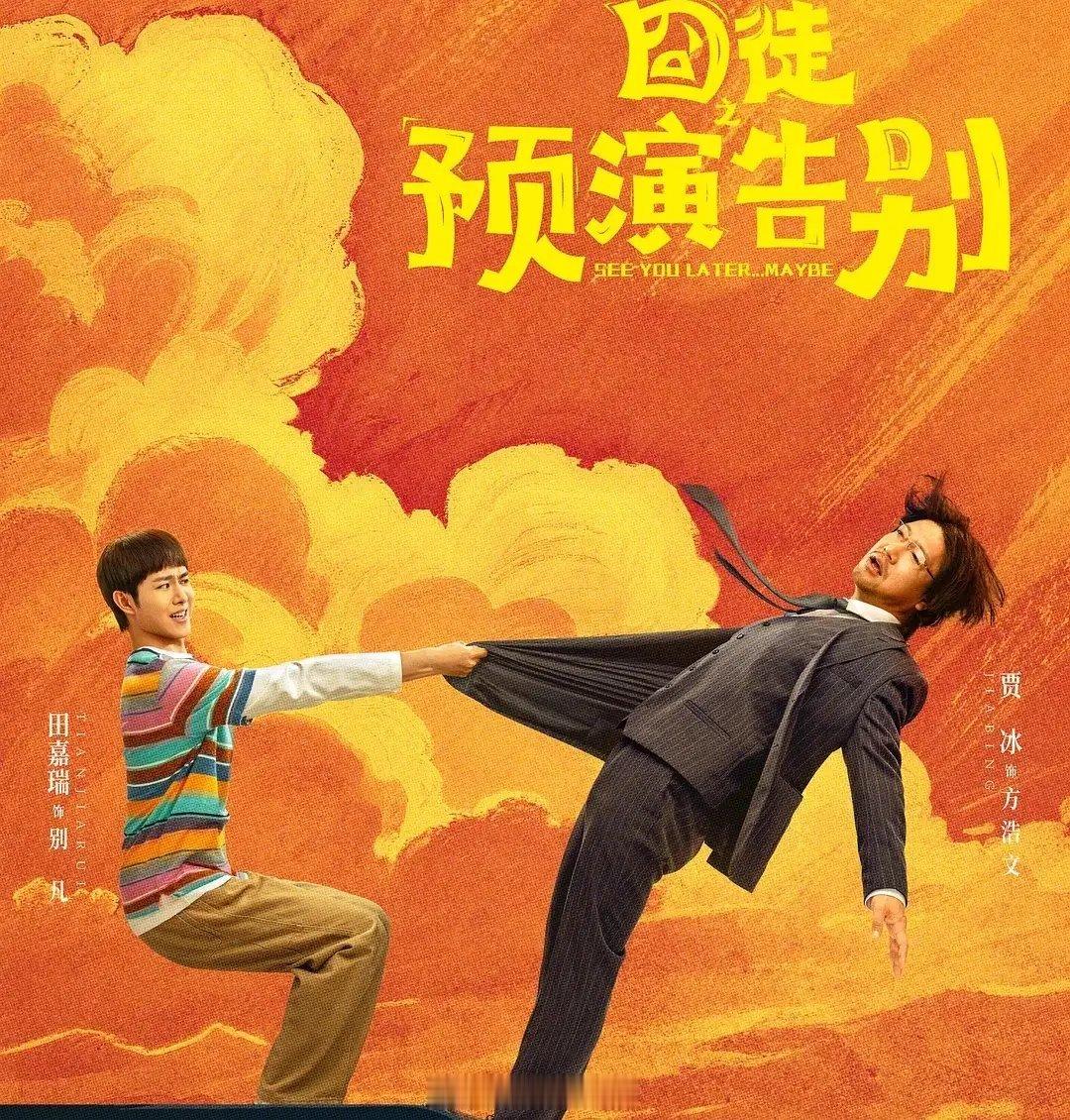 还以为包贝尔没事看来他还是受影响了本来导演署名是他的电影居然改成刚毕业的大学生导