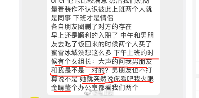#和对象一起入职当天被辞退了# 这组长我真的服了…另外，以情侣作为辞退的理由，是