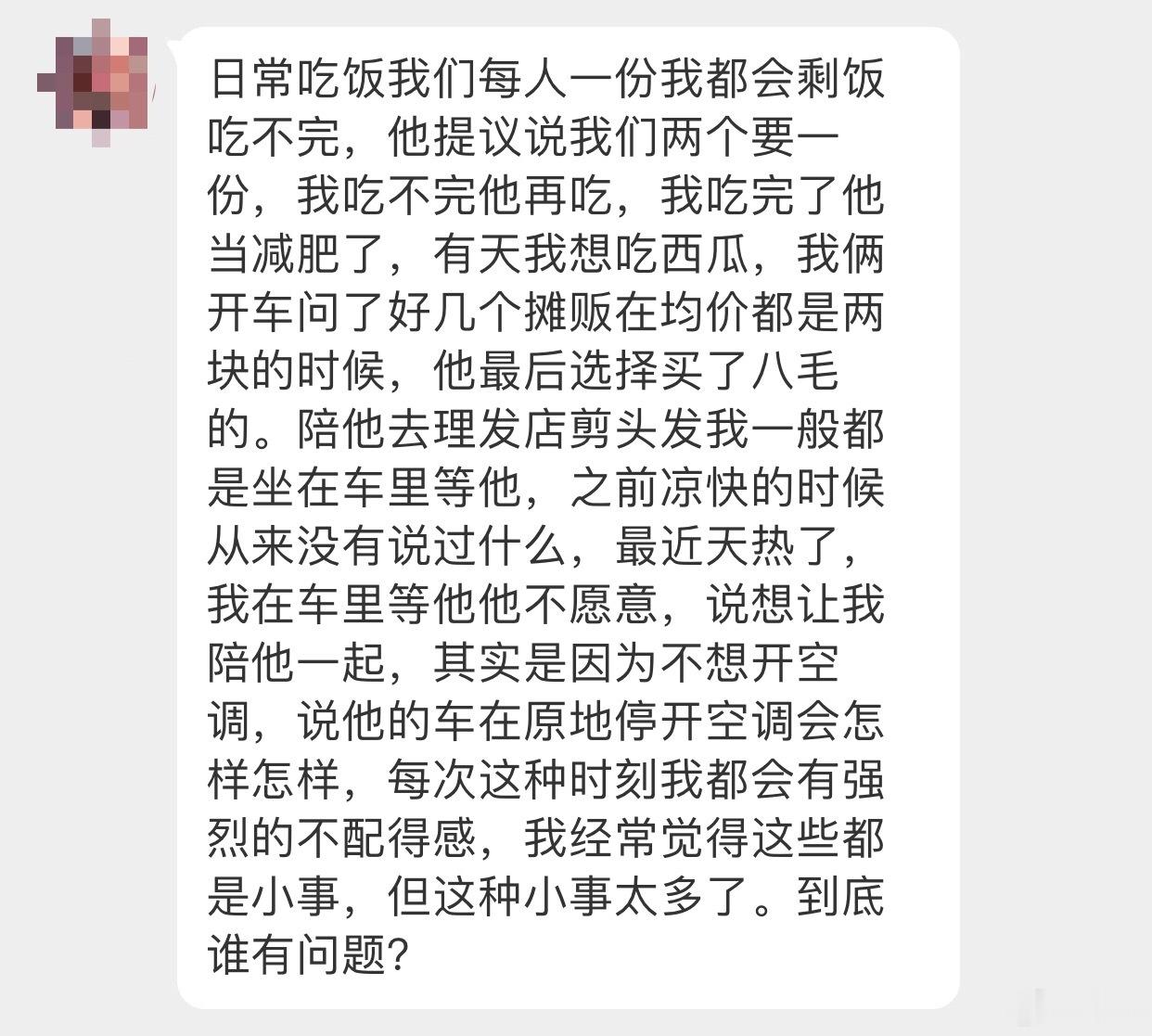 晓生情感问答 你在这种情况下还能不想着分手，本身就证明你的不配得感很重了