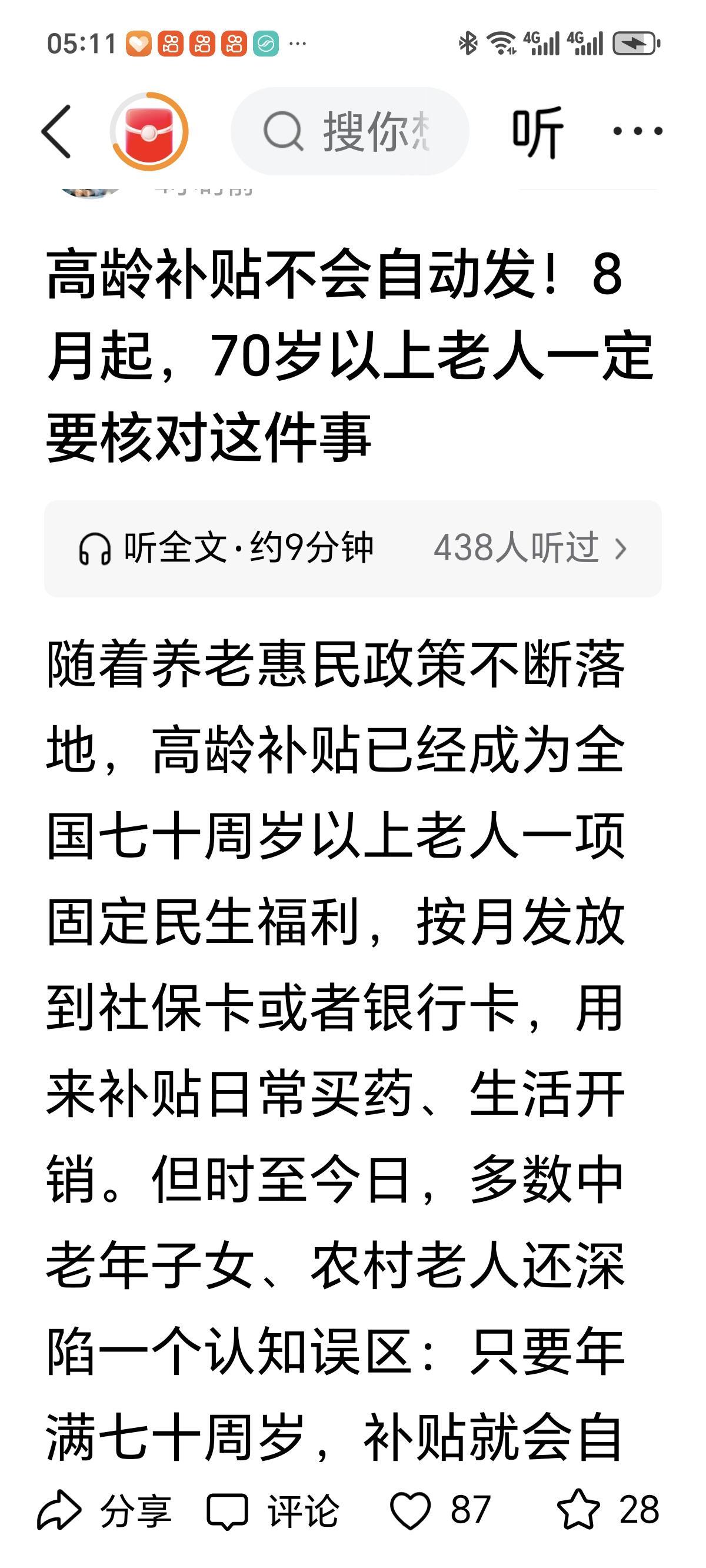 高龄补贴年龄是多少?  城市 网上有人瞎忽悠骗流量，声称全国将高龄津贴申领门槛从