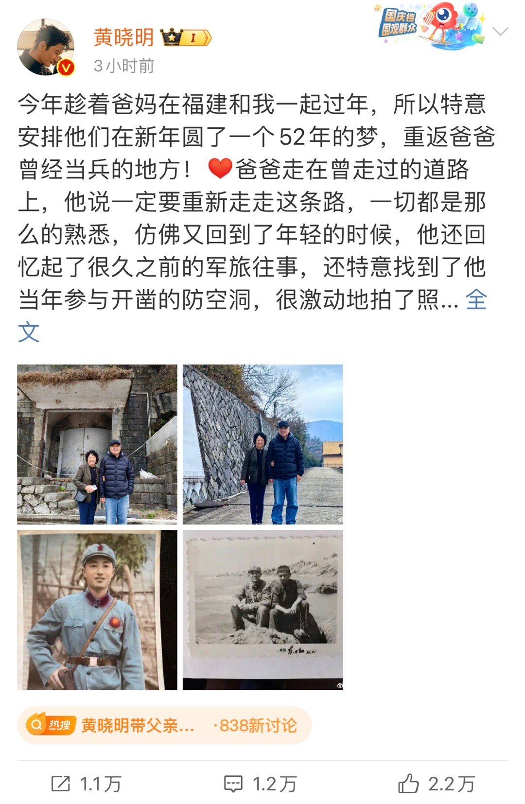 黄晓明带父亲重走当年参军路 真的很有意义啊！致敬所有军人！ 