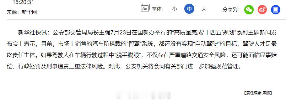 智能驾驶 虽然一直强调目前都是L2级智能辅助驾驶，不过这次终于要有法律的相关规范