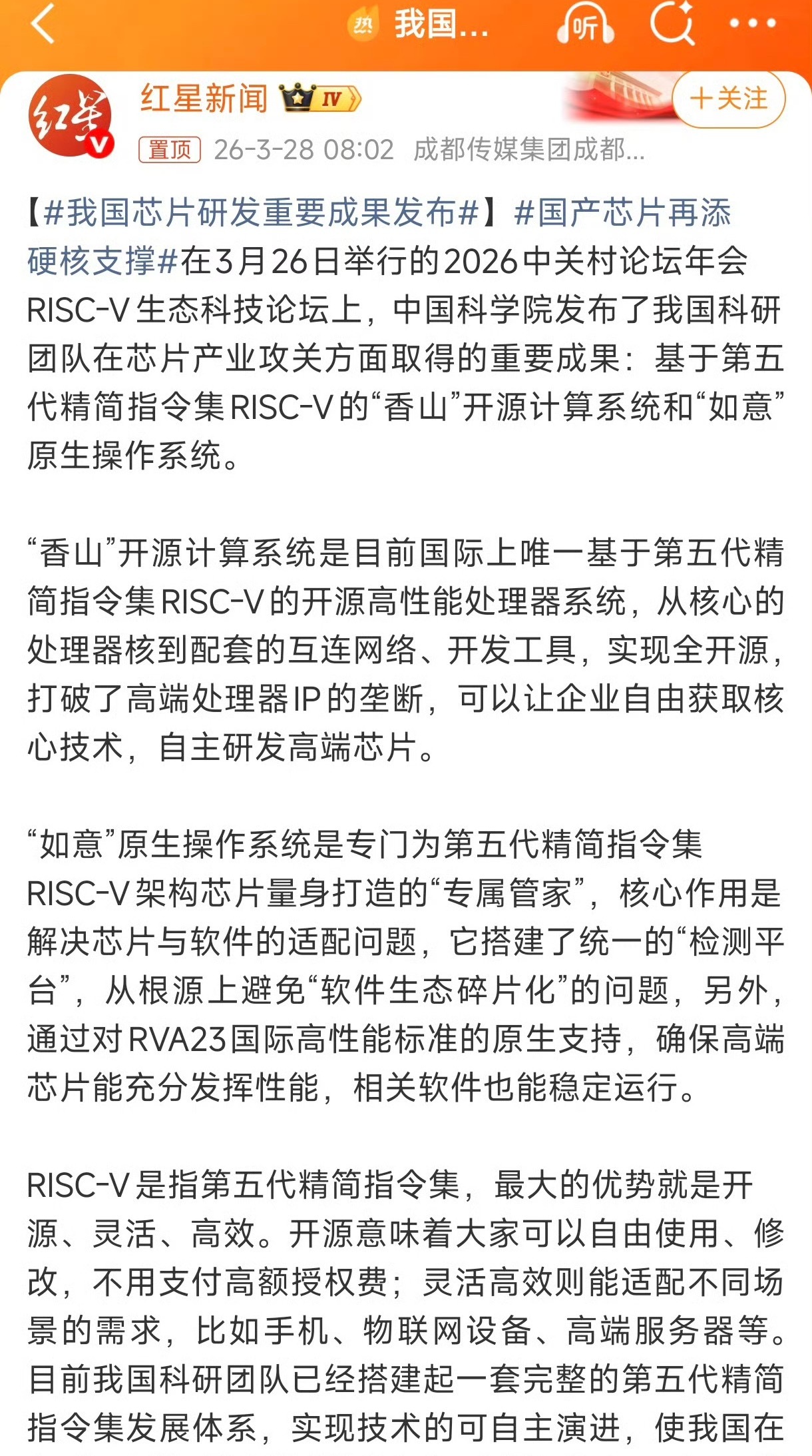 我国芯片研发重要成果发布香山芯片！国产牛逼！ 