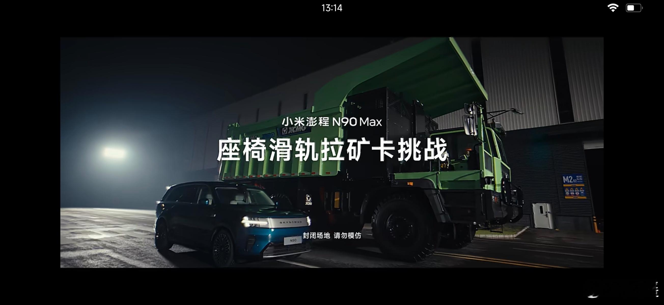 你们快去看“小米澎程拉徐工矿卡那个视频”，我全程 皱眉+瞪眼 看完！我昨天以为是