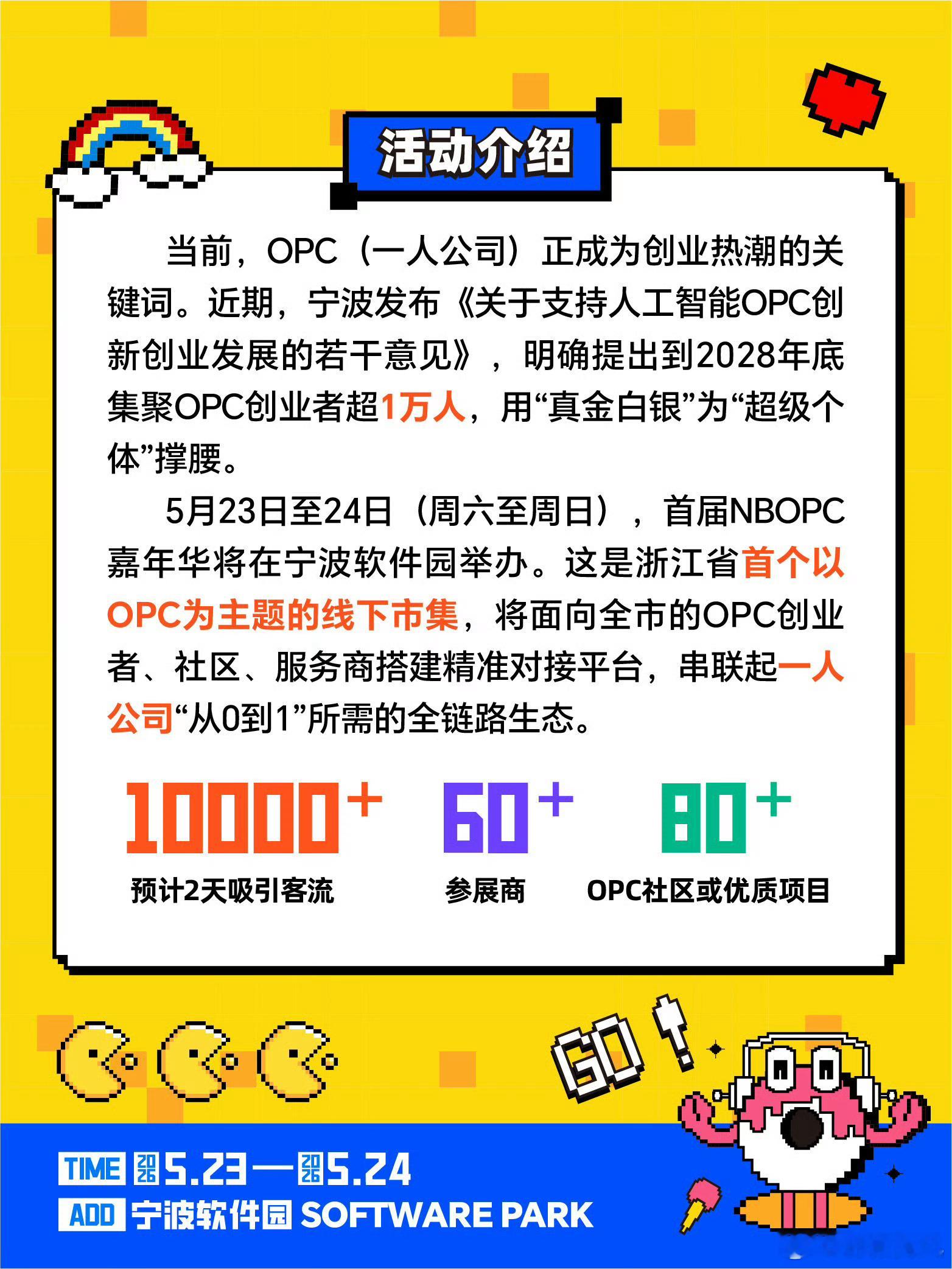 宁波这场AI嘉年华太好逛📢 宁波人周末别宅了！全省首个OPC嘉年华免费逛OPC
