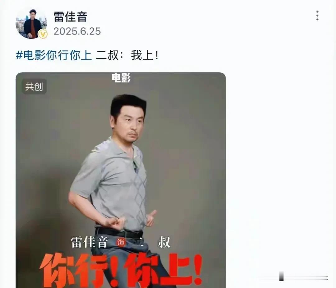 雷佳音霸屏遭嫌，“窝囊废”人设何时休？

最近，雷佳音仿佛“焊”在了屏幕上，电视