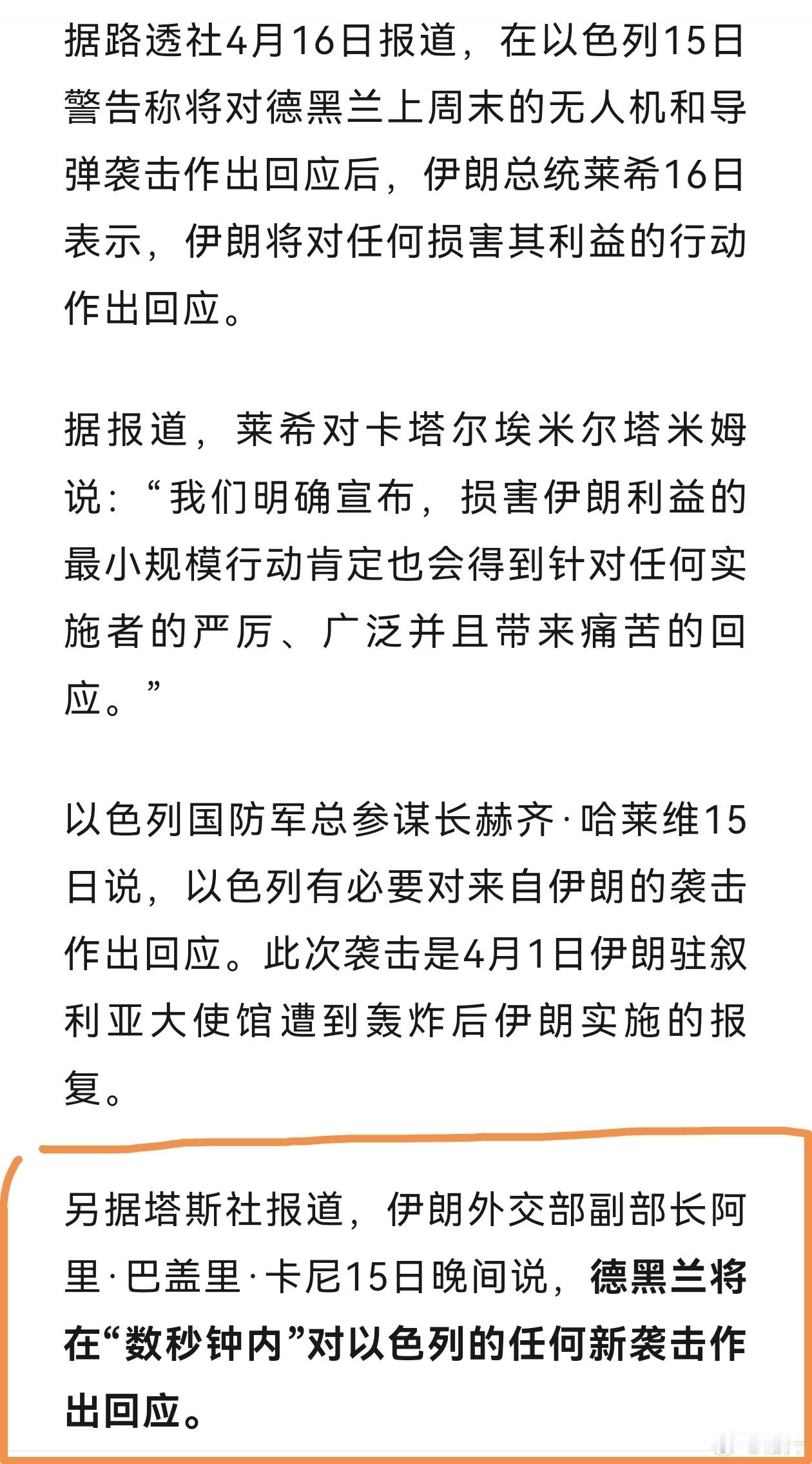 简单的说就是，伊朗🇮🇷这次已经准备好了，一旦以色列再没完没了搞伊朗一下，哪怕