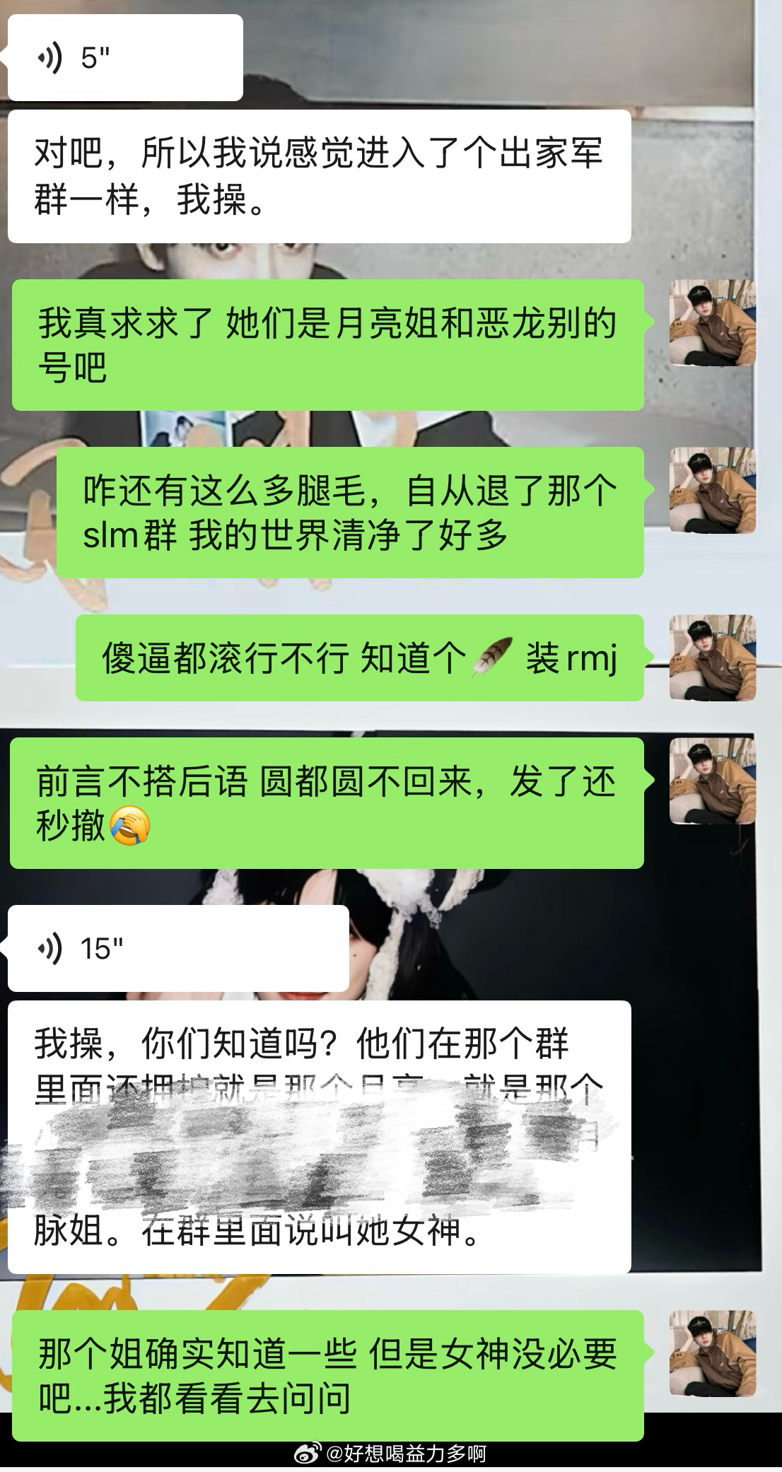 神能不能来拯救一下这些春虫...我真醉了，蠢货们能不能衮远点