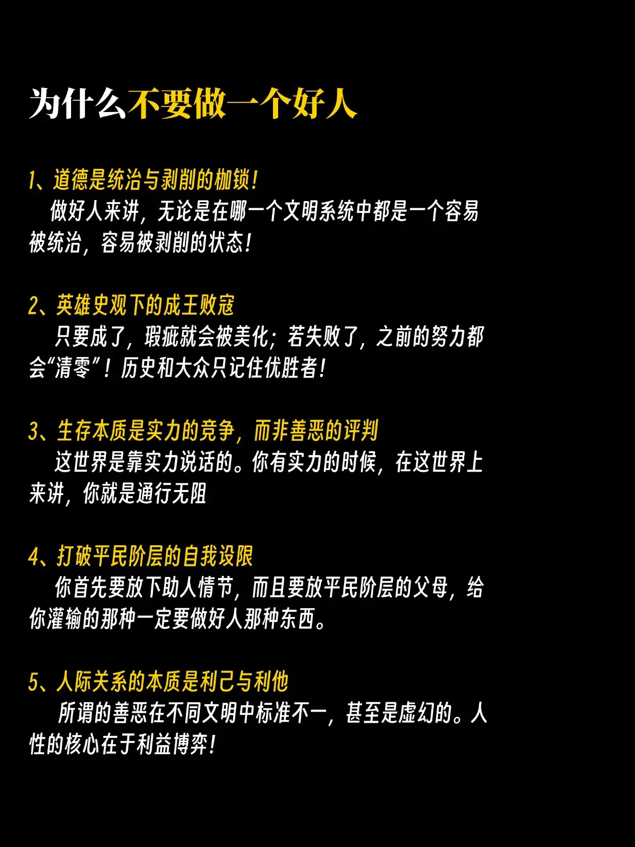 为什么不要做一个“好人”