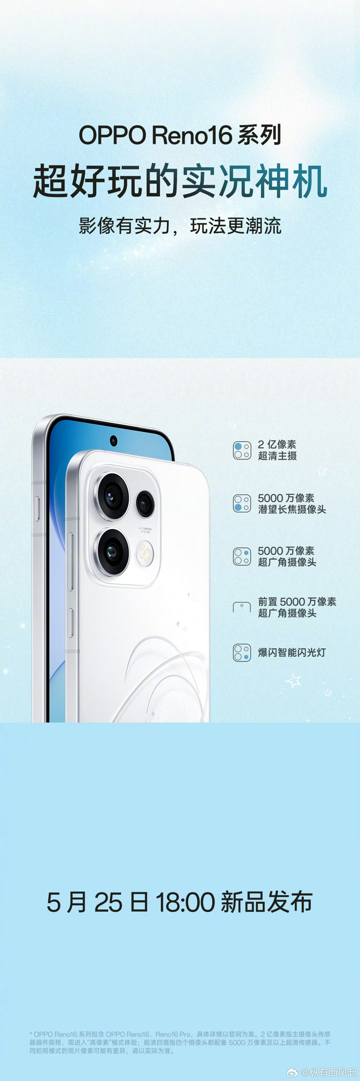 OPPO Reno16发布会马上开始了哦，注意这次是18点而不是19点 