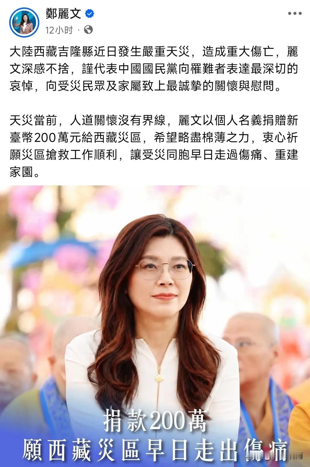 8月29号，现任国民党的主席郑丽文正式对中国和尼泊尔边境的泥石流灾害发表慰问，并