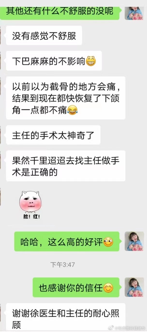 刚忙完今天的两台手术，就收到了助理转发给我的顾客反馈，一切的忙碌都是值得的。这位