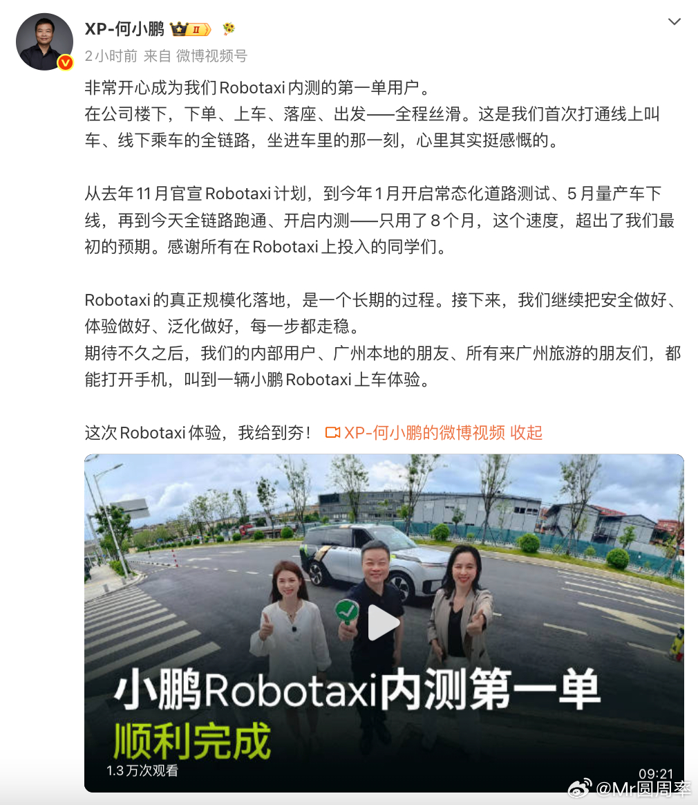 何小鹏完成Robotaxi第一单 这个9分钟的视频我看完了。有几个亮点：1、真正