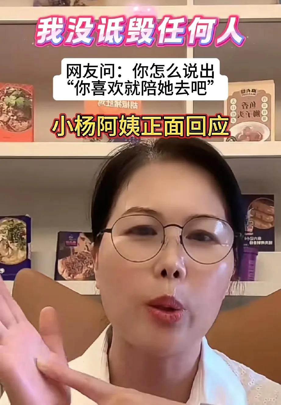 小杨阿姨，生气了
汪小菲家的阿姨说:“有一个黑宝宝来了我直播间，说我不该直播，她