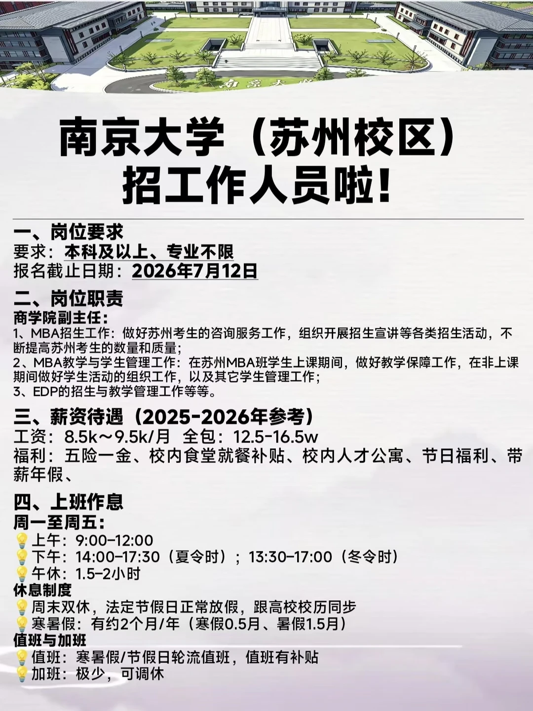 ‼️在苏州校区！双休，本科🉑!不限专业!