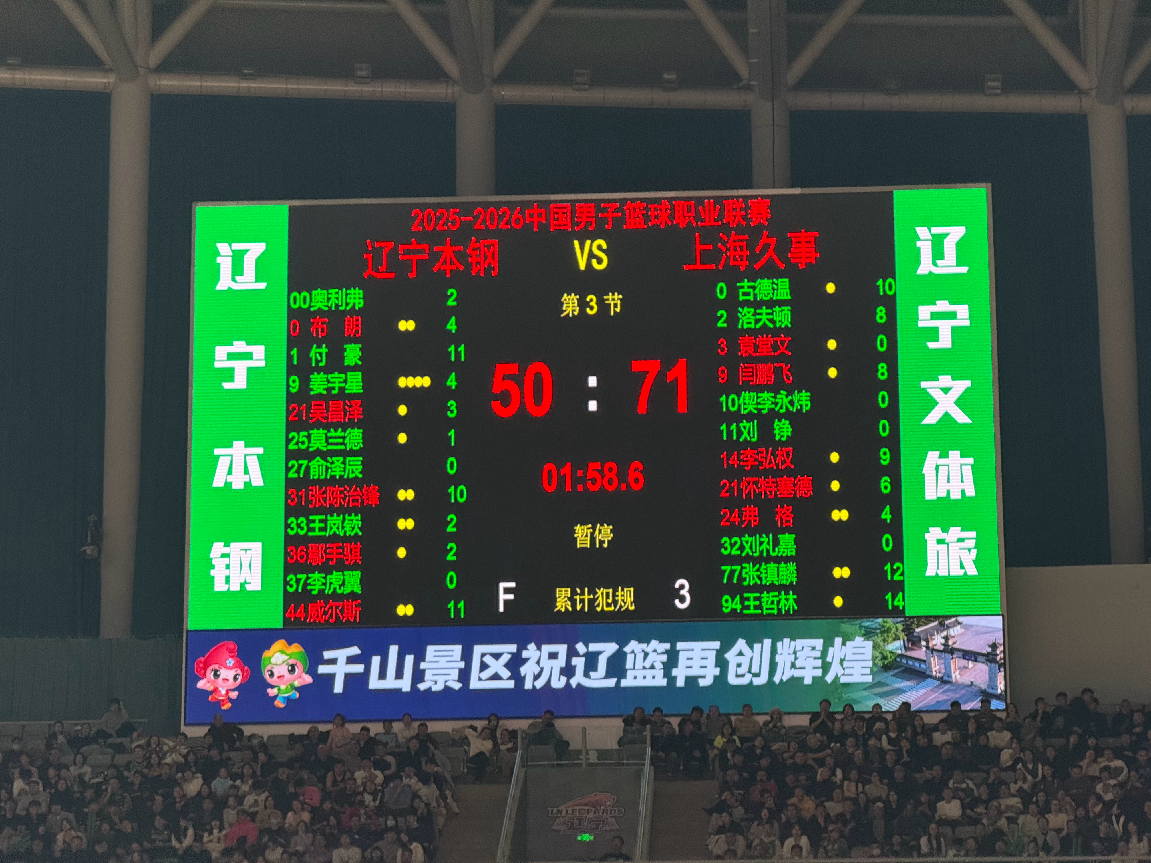 三节落后21分辽宁男篮vs上海男篮