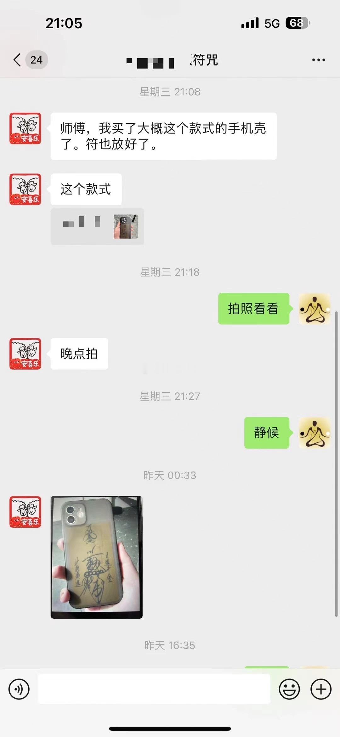 【手机招财符反馈】手机招财符持续手绘，发货中[可爱]又收到缘主的反馈了，看来大家