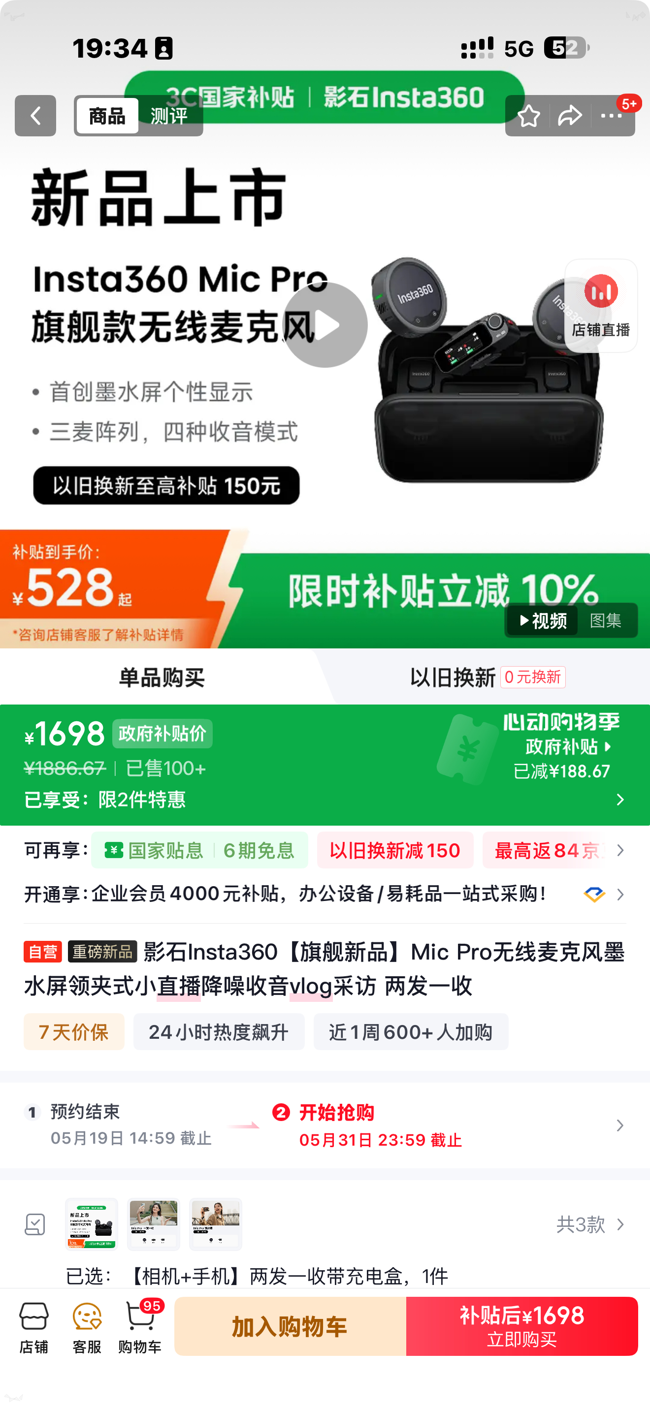 影石 Mic Pro 麦克风终于上架了，一拖二相机版国补后 1698 。买吗？
