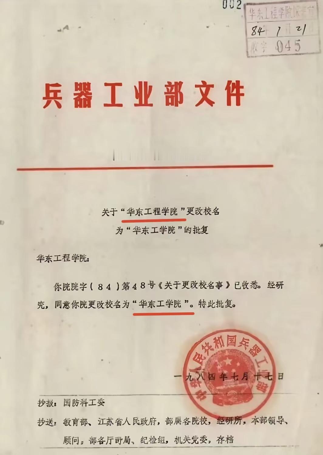 华东工学院，这个名字已经“42岁”了！

看到这张图片的时候，我第一反应就是，是