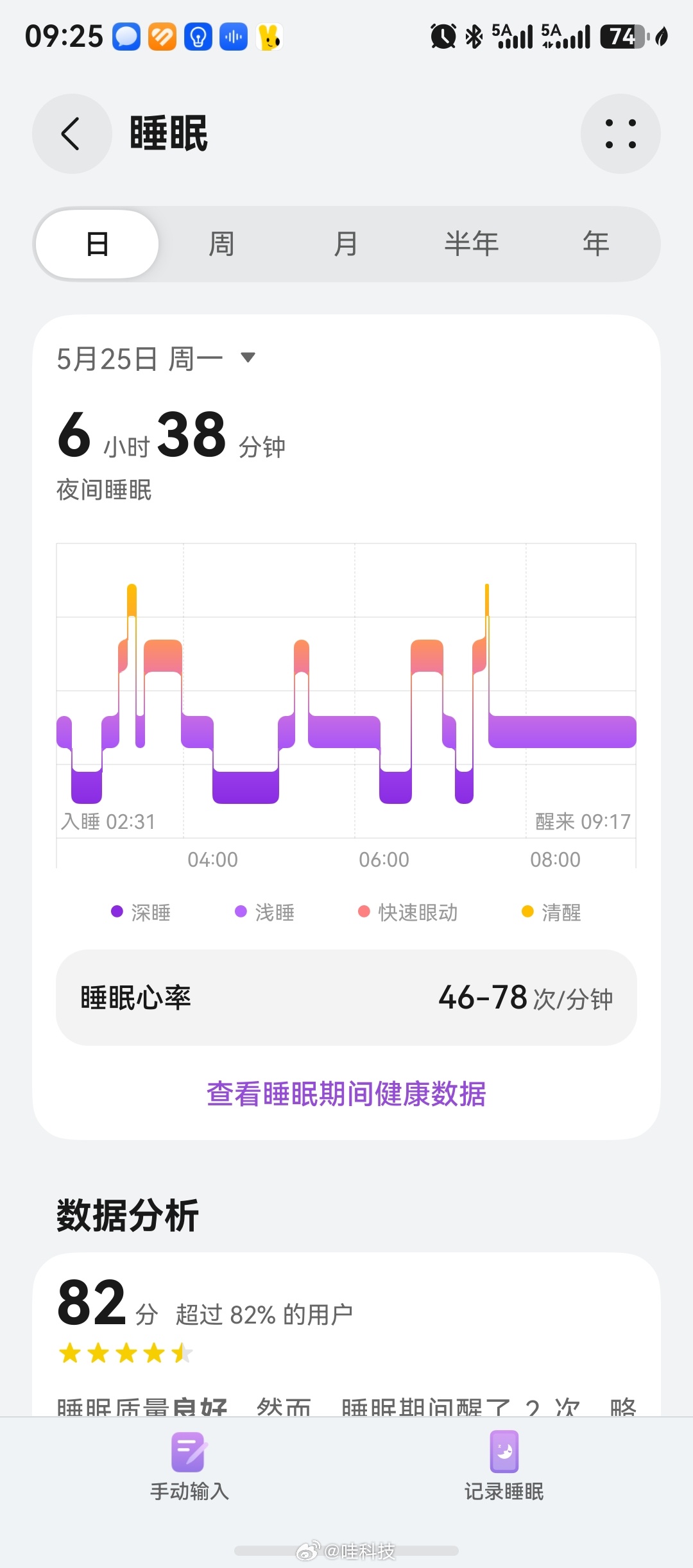早，这睡眠时间总算好起来了 