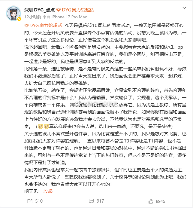 DYG教练点点回应BP争议DYG教练回应BP争议， 这波解释大家觉得能服众吗？ 
