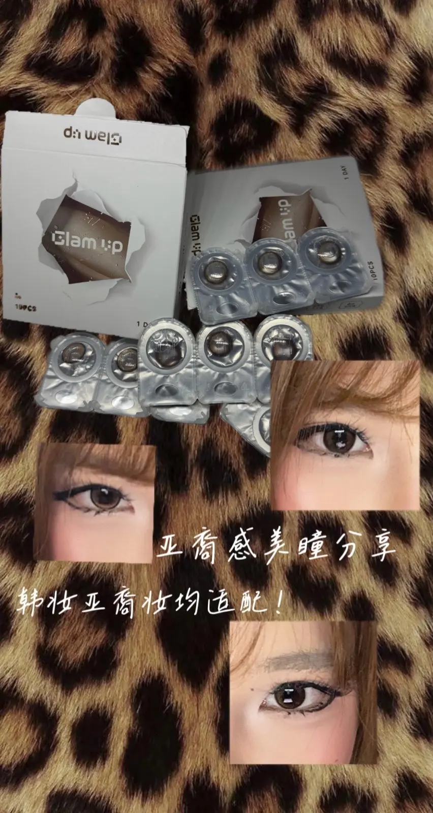 一期爱用亚裔瞳分享～